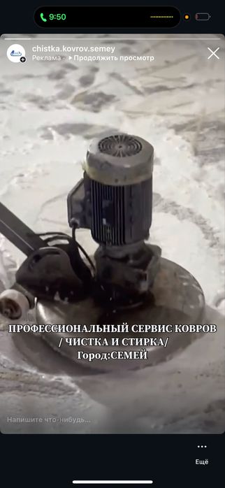 Стирка ковров семей