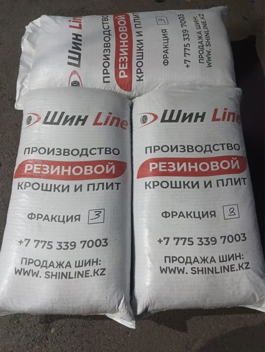 Производво резиновых плит , резиновых крошек .