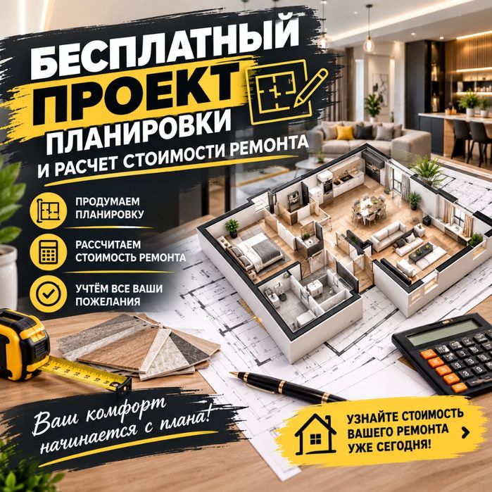 Ремонт квартир в Павлодаре!