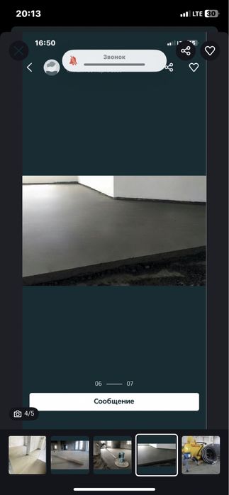 Полусухая стяжка