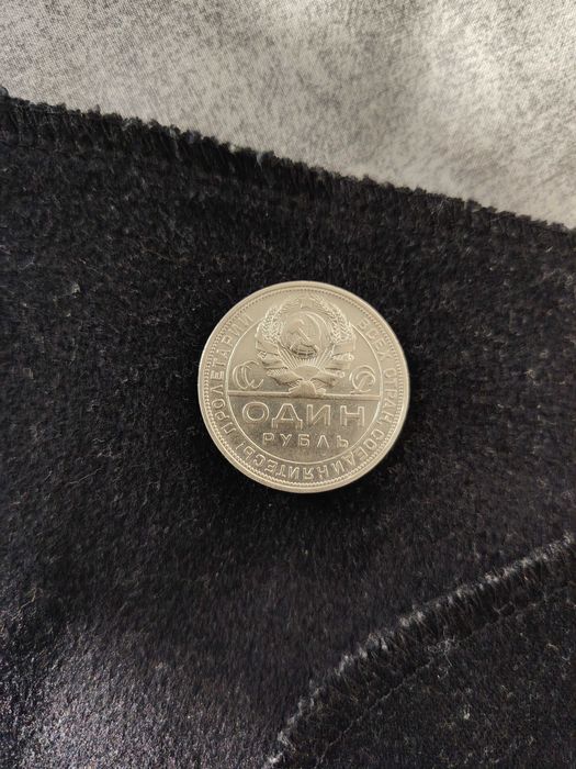 один рубль 1924 пл монета coin coins ussr ссср sssr