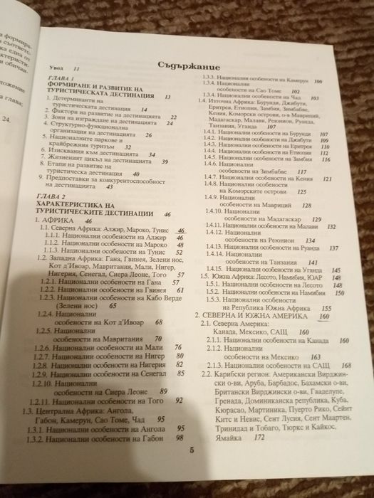 Енциклопедия Туристически дестинации