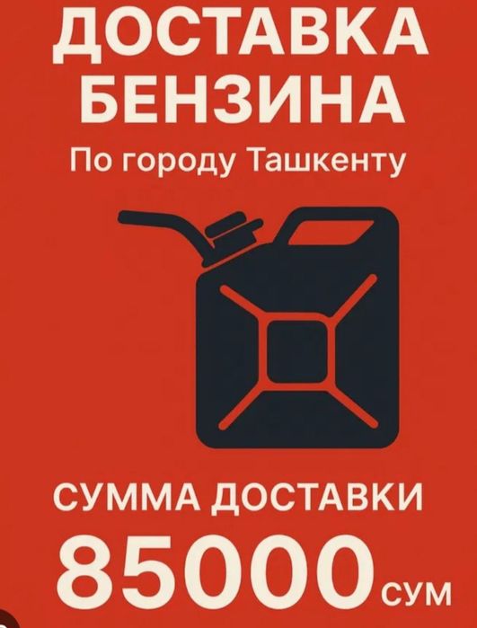 Benzin dastavka (10l Joy Xasanboy) Dastavka 80.000Benzin