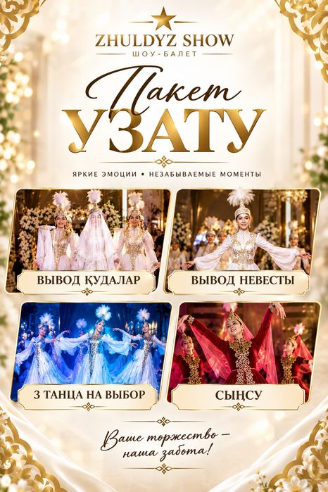 Шоу балет Астана