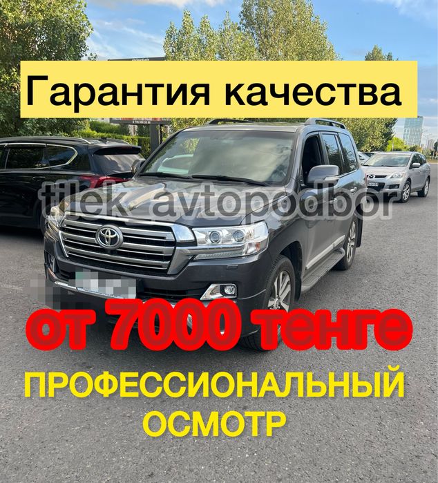 .Автоподбор Автоэксперт