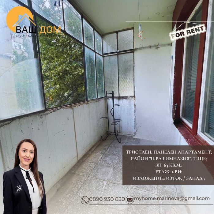 тристаен панелен апартамент