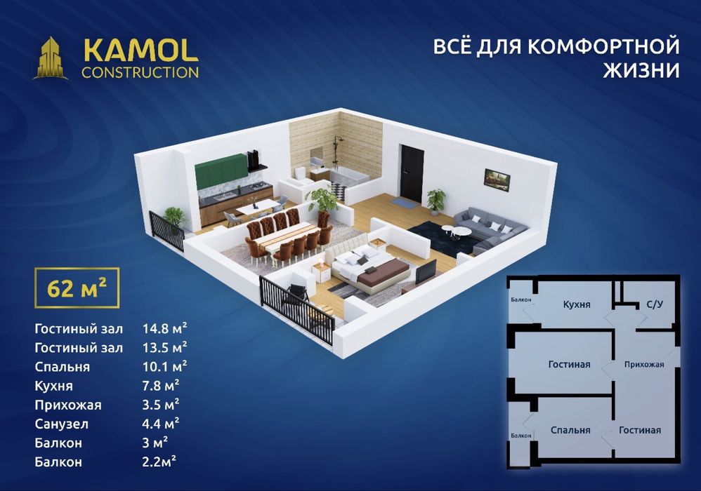Сергели Камол констракшен 62 кв.м