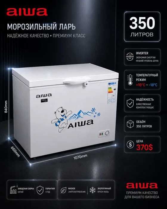 Морозилники  лари Aiwa inverter