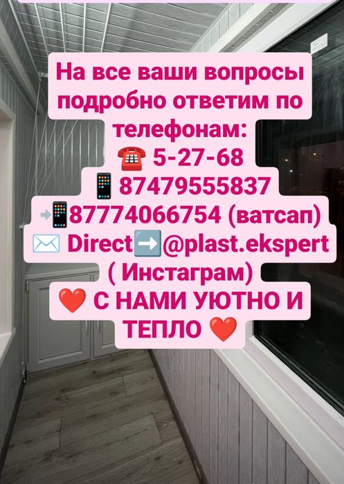 Пластиковые окна, балкон под ключ