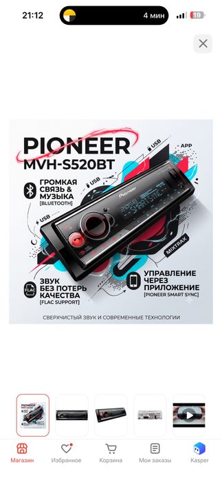 Продается Магнитолла Pioneer 520bt