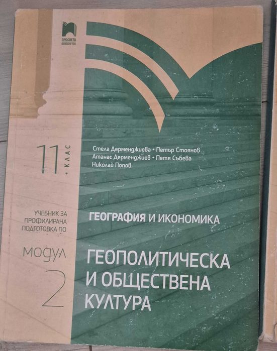 Учебници за 11 клас