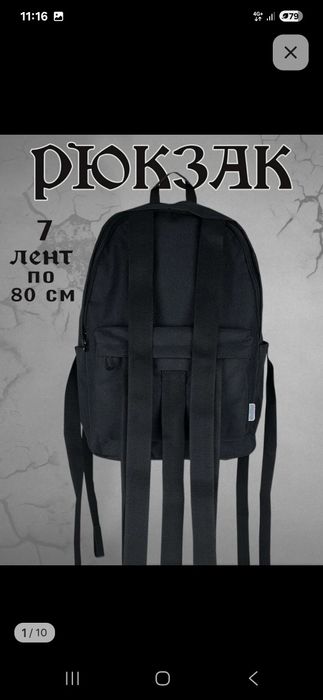 Рюкзак с лентами новый продам