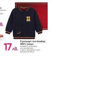 Ново яке Пепко/Pepco тъмносиньо Harry Poter размер 98