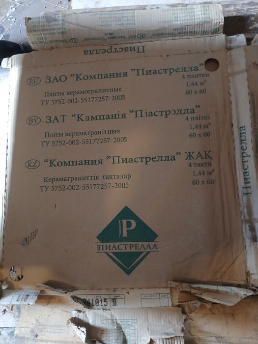 Плитка напольная