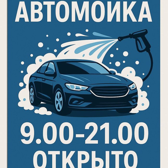 Автомойка Район КЖБИ