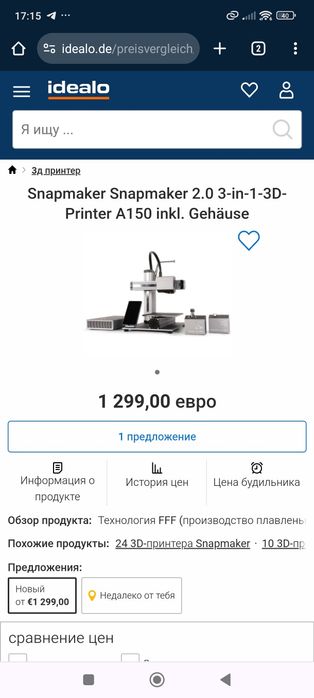 3D Принтер Snapmaker A150 2.0