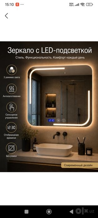 Умное Зеркало в ванную с LED подсветкой, Часами и Антизапотеванием!