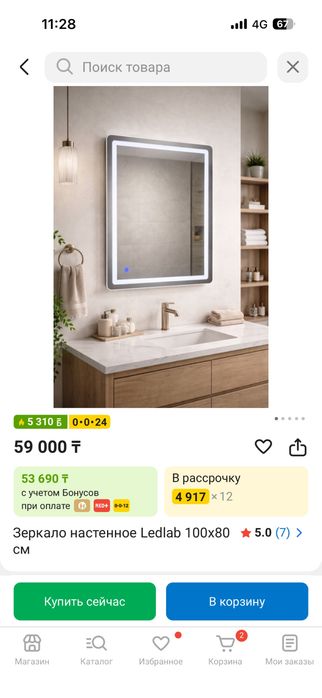 Настенное зеркало 80 100