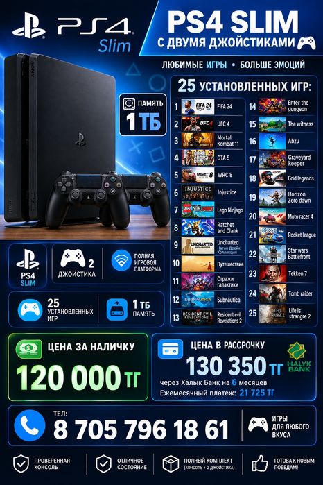 PS4 Slim (25 игр)