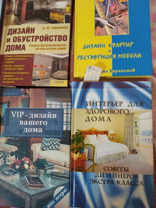 Книги по интерьеру дизайну и архитеутуре