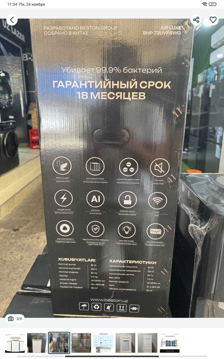 Очиститель увлажнитель воздуха Beston