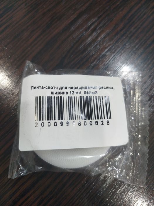 Лента скотч для наращивания ресниц