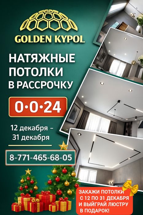 Натяжные потолки Иссык Есик Тургень в рассрочку