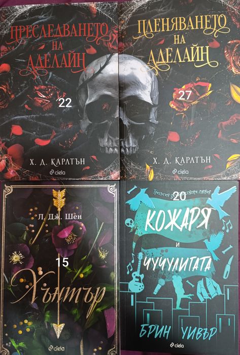 Различни романи.