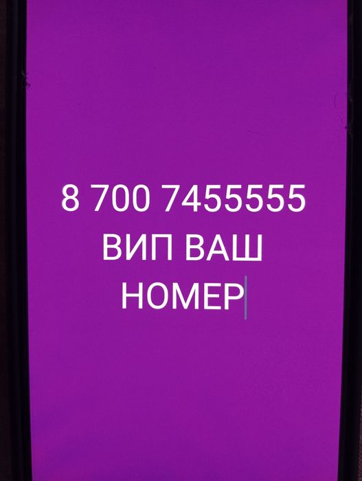 Вип номер от Алтел