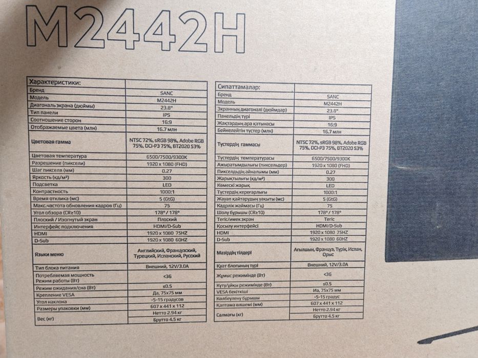 Монитор Sanc 24 дюйма M2442H
