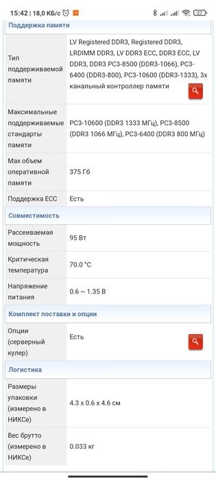 Процессор Intel ЦП Xeon E5 2420 SR0LN