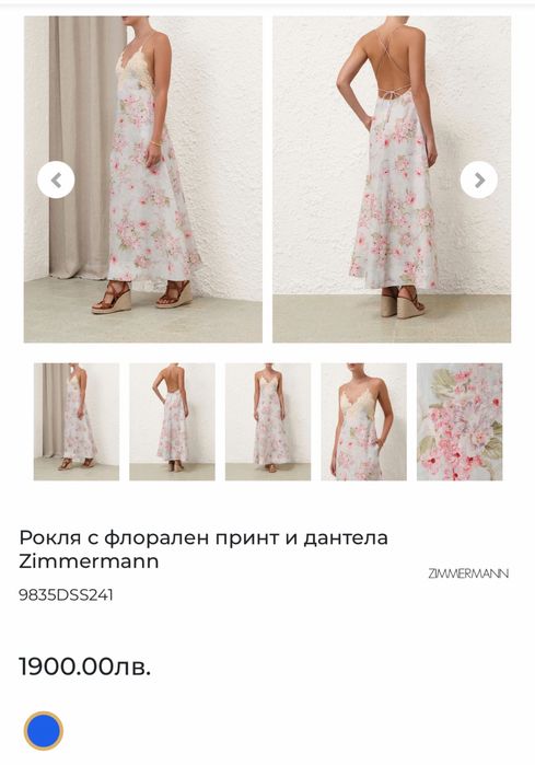 Zimmermann рокля размер 1
