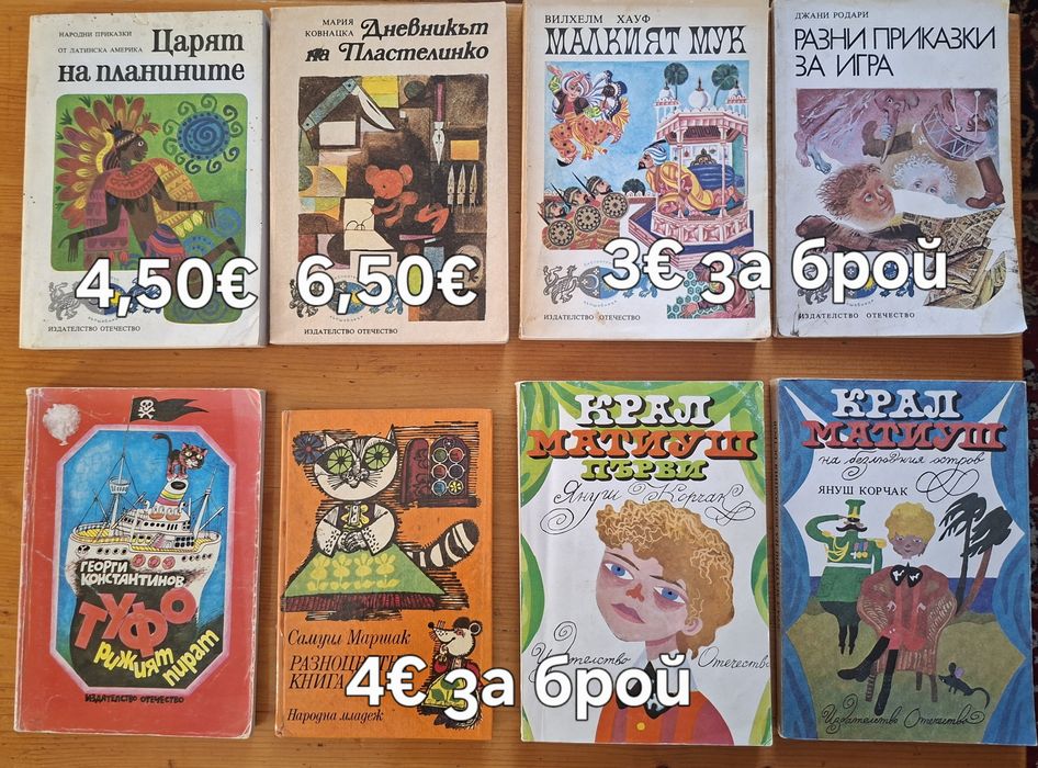 Детски книжки стари издания в отлично, много добро и добро състояние