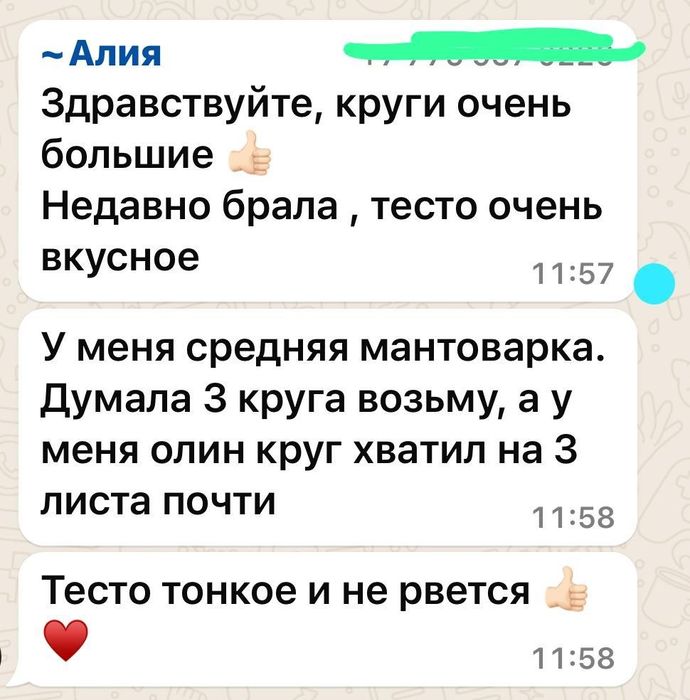 Домашняя тесто высшего сорта