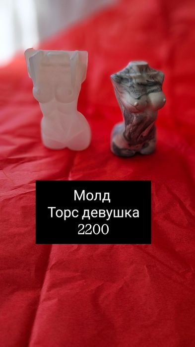 Молды цена на фото