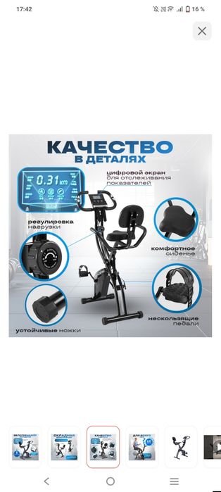 Продам велотренажёр