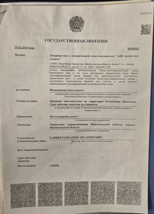 Продам ТОО + медицинской лицензией