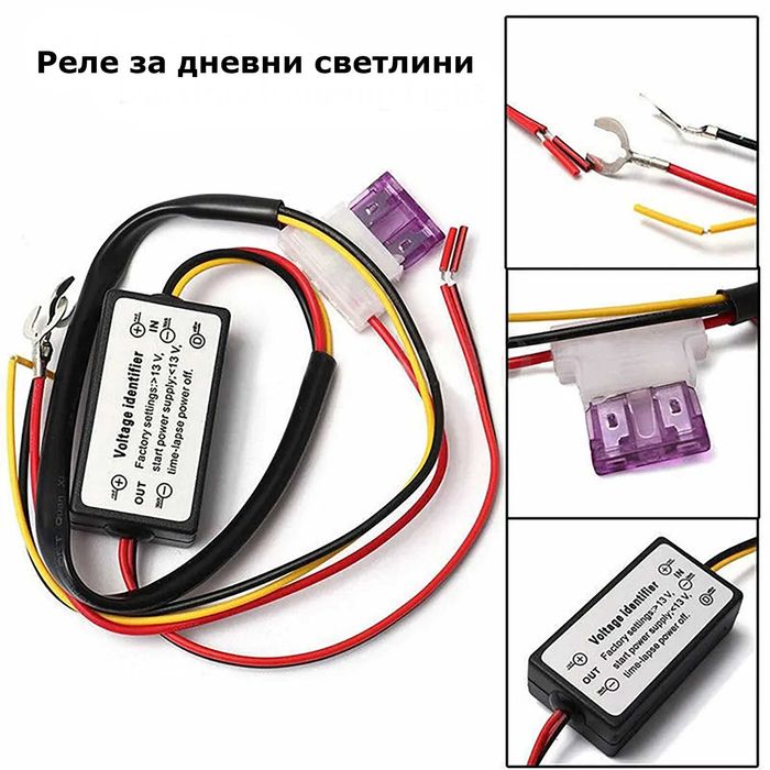 Модул Контролер за DRL дневни светлини, автоматични, фарове, реле