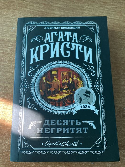 Агата Кристи — 3 книги