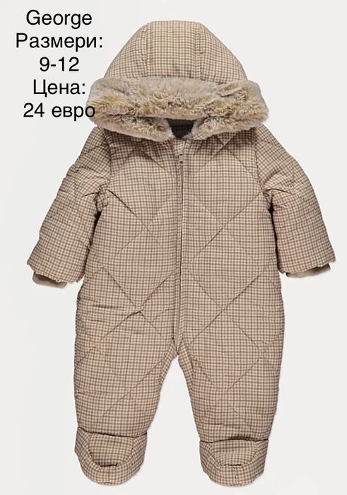 Космонавти и якета на George