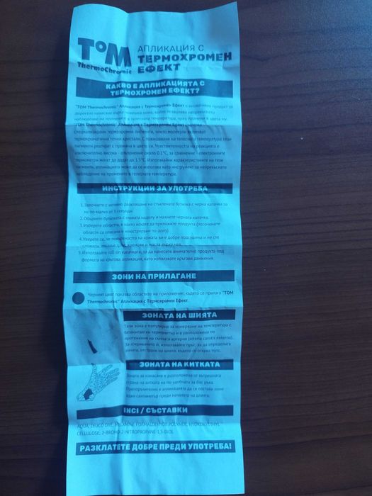 Течен термометр! Уникално!