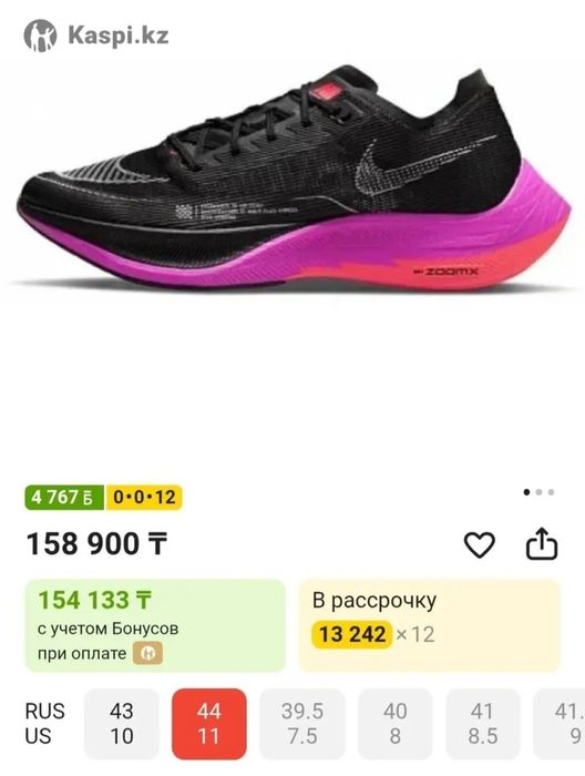 Кроссовки  Nike Zoom Vaporfly Next% 2