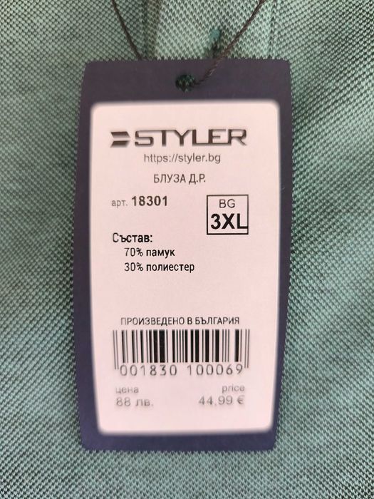 Нови Мъжки пуловер и тениска Styler XXL