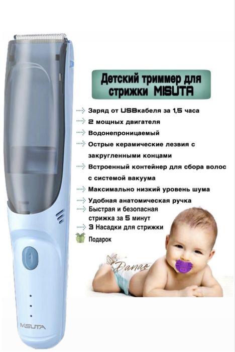 Машинка для стрижки