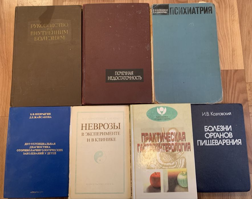 Медицинские книги