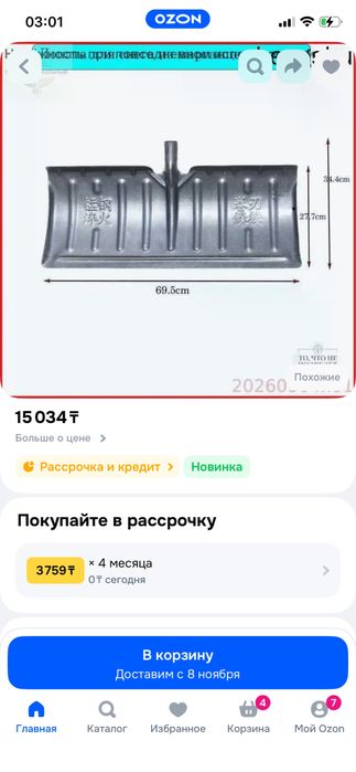 Лопата для снега