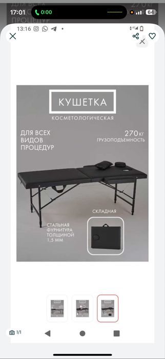 Кушетка для мастера