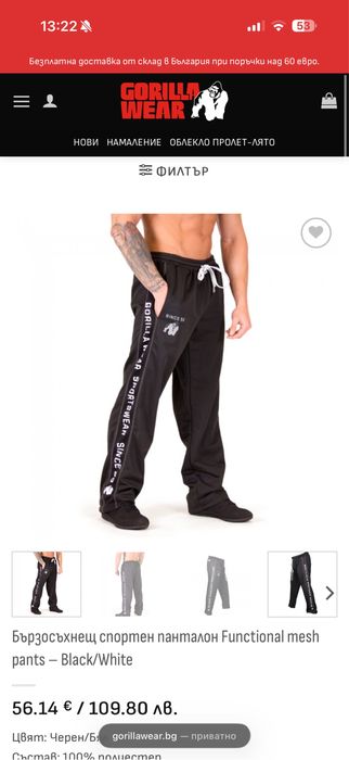 Бързосъхнещ спортен панталон Functional mesh pants 2xl