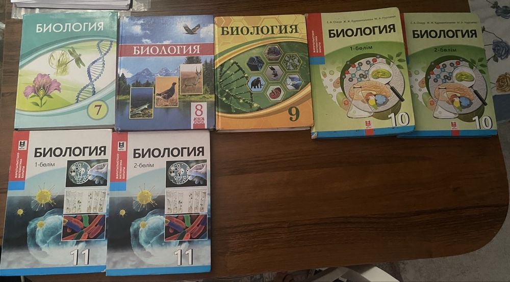 Биология кітаптары
