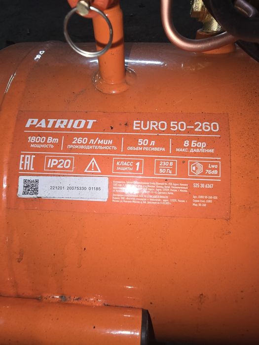 Компрессор 'PATRIOT 50L